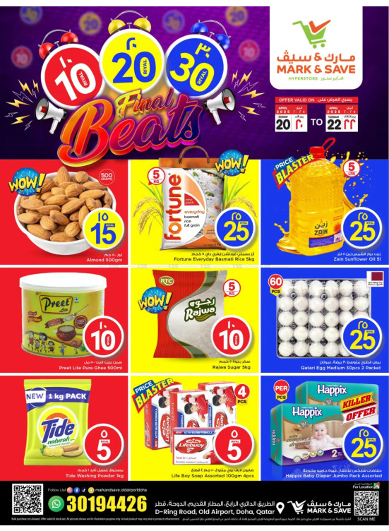 أفضل عروض 10، 20، 30 ريالاً قطرياً