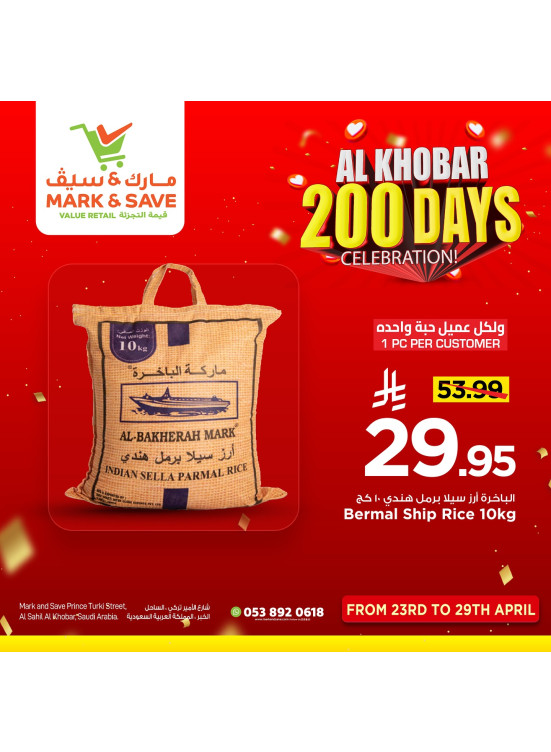 عروض 200 يوم من الاحتفال، العدد الثالث - الخبر