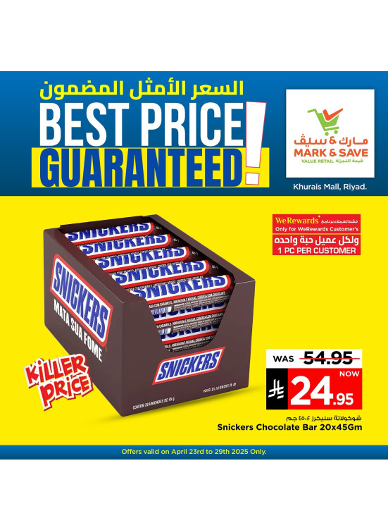 عروض السعر الأمثل المضمون، العدد الثاني - الرياض