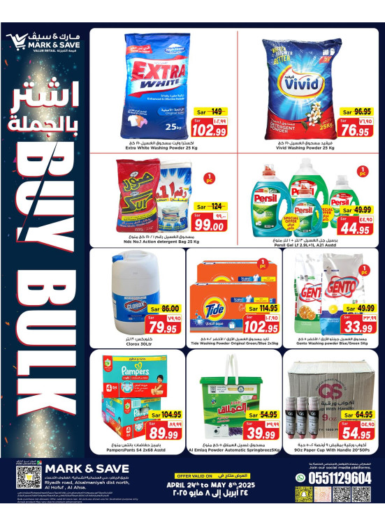 Buy in Bulk Offers - Al Ahsa