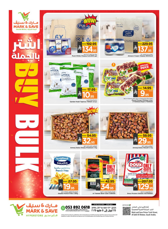 عروض اشترٍ بالجملة - الخبر