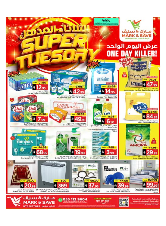 Super Tuesday Offers - Al Ahsa