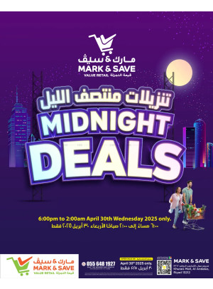 عروض منتصف الليل - الرياض