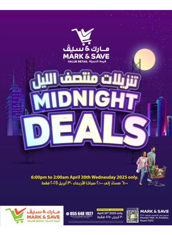 عروض منتصف الليل - الرياض