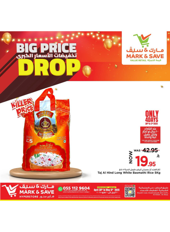 Big Price Drop, Vol 2 - Al Ahsa