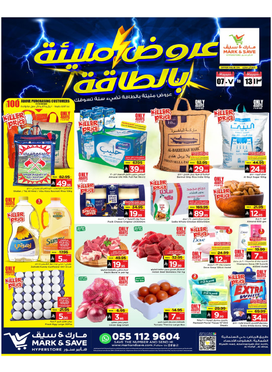 High Voltage Deals - Al Ahsa