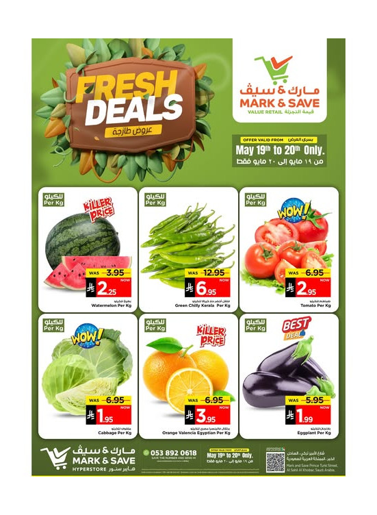 صفقات طازجة - الخبر