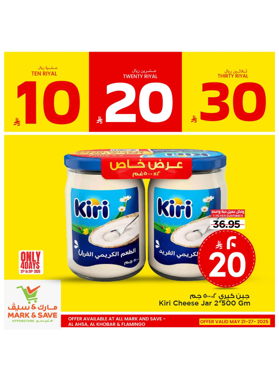 10, 20, 30 SAR Offers, Vol 2 - Al Ahsa