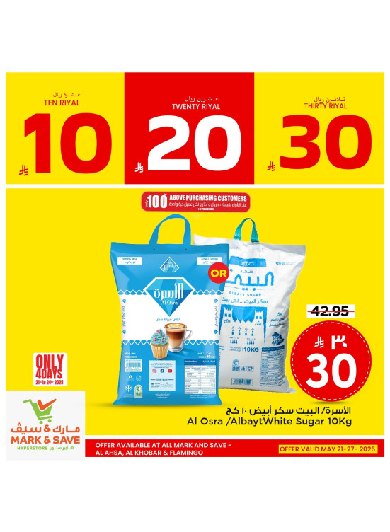 عروض 10، 20، 30 ريالاً سعودياً، العدد الثالث - الأحساء