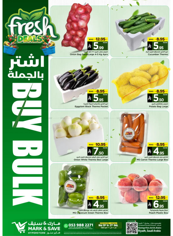 عروض اشترٍ بالجملة - الرياض