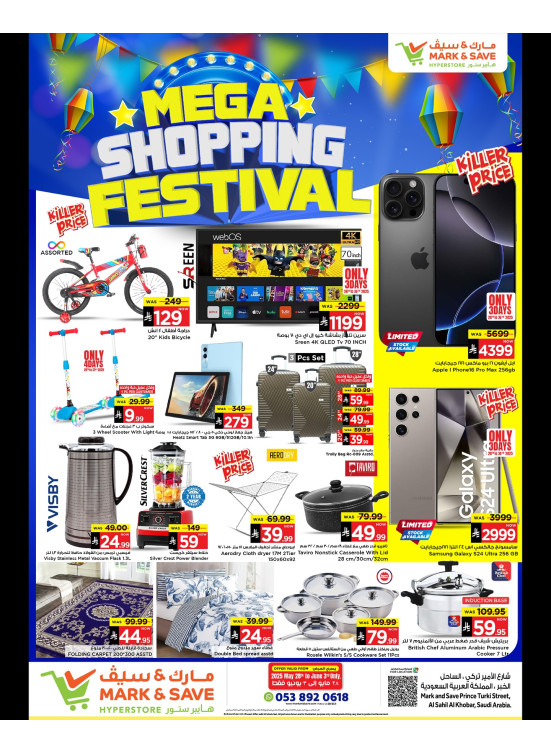Mega Shopping Festival Offers, Part 2 - Al Khobar