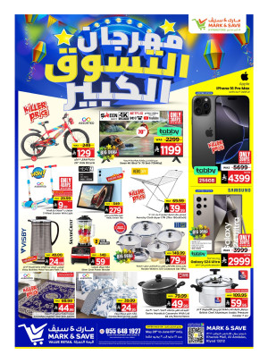Mega Shopping Festival Offers, Part 2 - Riyadh