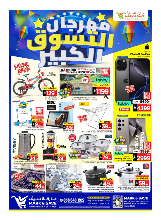 Mega Shopping Festival Offers, Part 2 - Riyadh