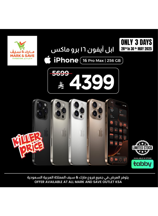 عرض خاص علي الهواتف الذكية
