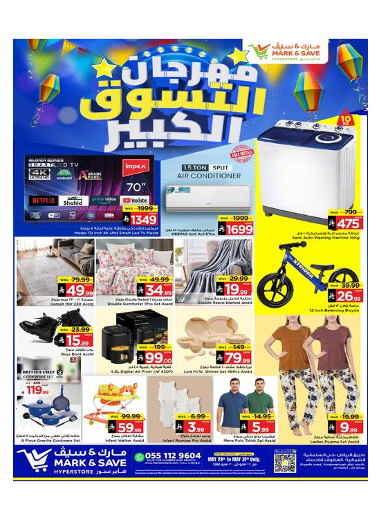 Mega Shopping Festival Offers, Vol 6 - Al Ahsa