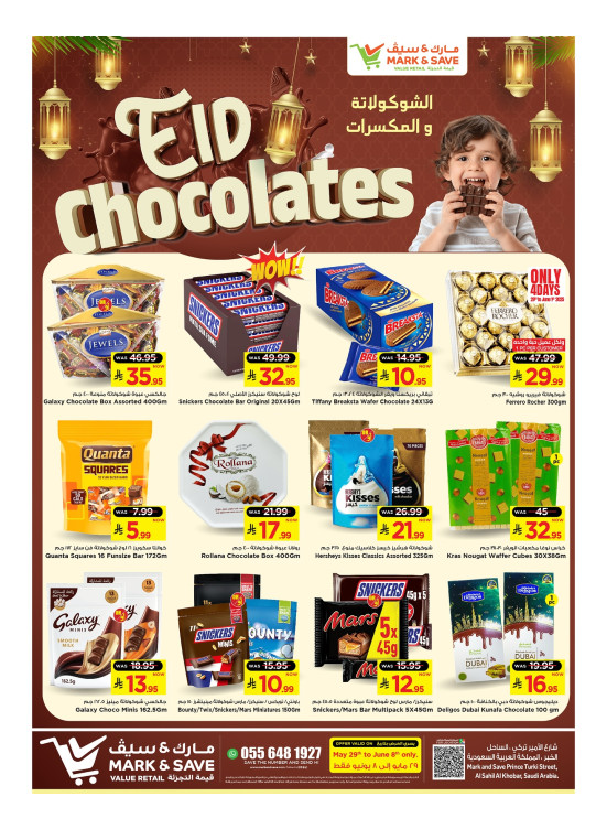 مهرجان الشوكولاتة - الخبر