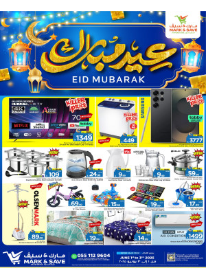 عروض عيد مبارك، الجزء الثاني - الأحساء