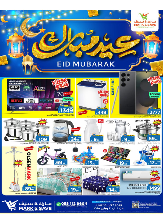 عروض عيد مبارك، الجزء الثاني - الأحساء