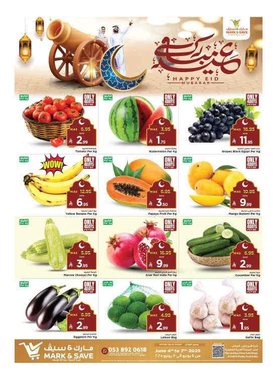 عروض عيد مبارك - الخبر