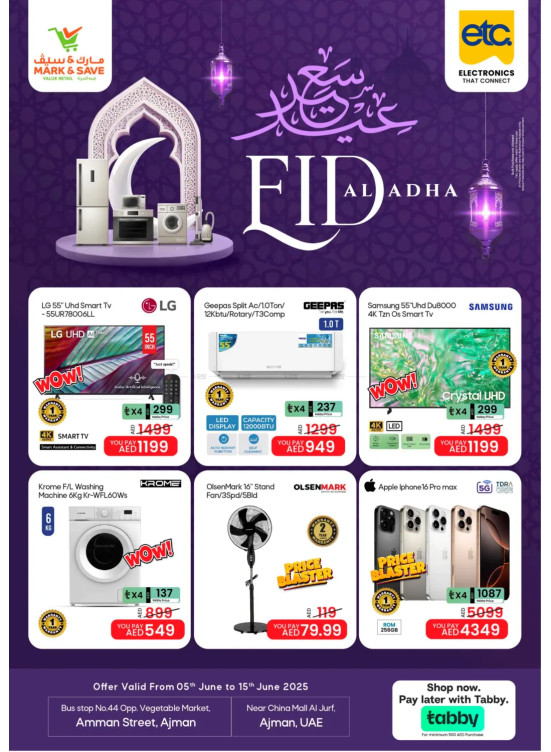 عروض عيد الأضحى