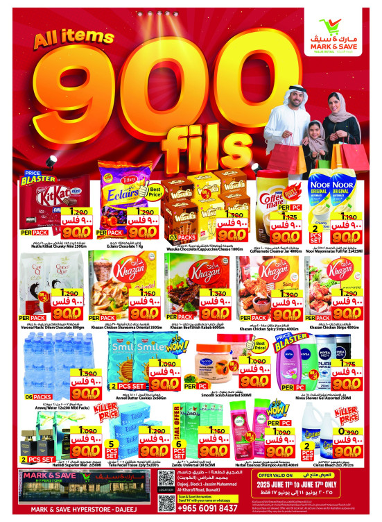 عروض 900 فلس - دجيج