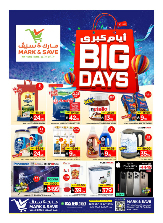 عروض أيام كبرى - الرياض