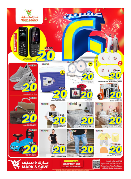 20 SAR Offers, Part 2 - Al Khobar