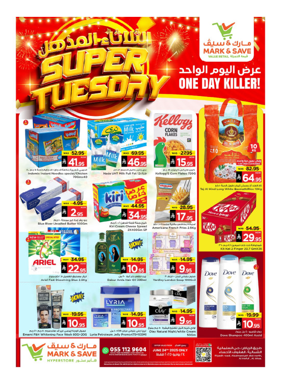 Super Tuesday Offers - Al Ahsa