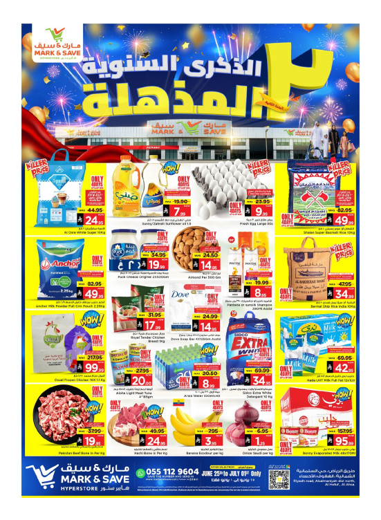 عروض احتفالات الذكرى السنوية الثانية - الأحساء