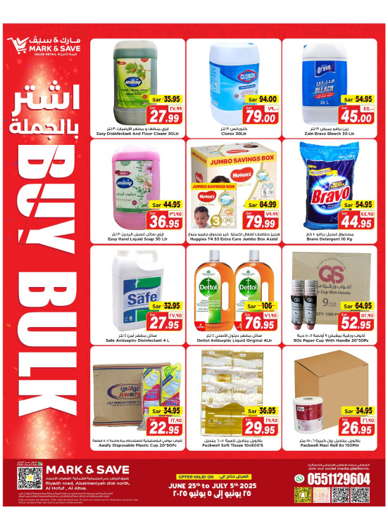 Buy Bulk Offers - Al Ahsa