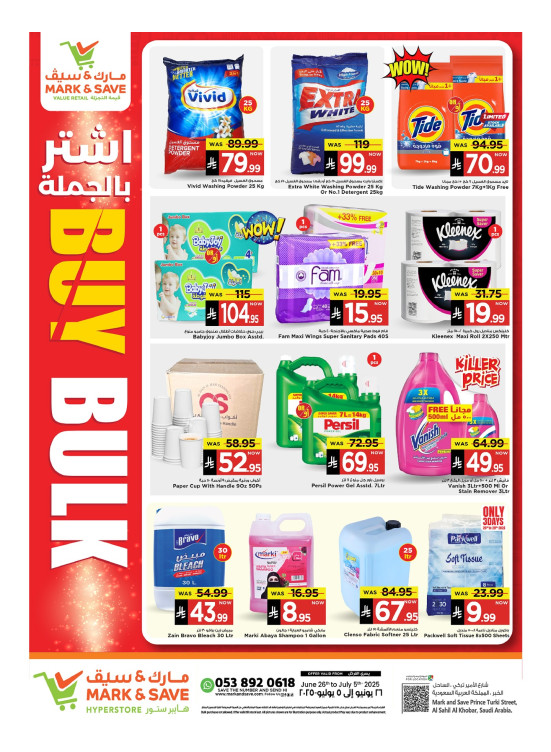 عروض اشترٍ بالجملة - الخبر