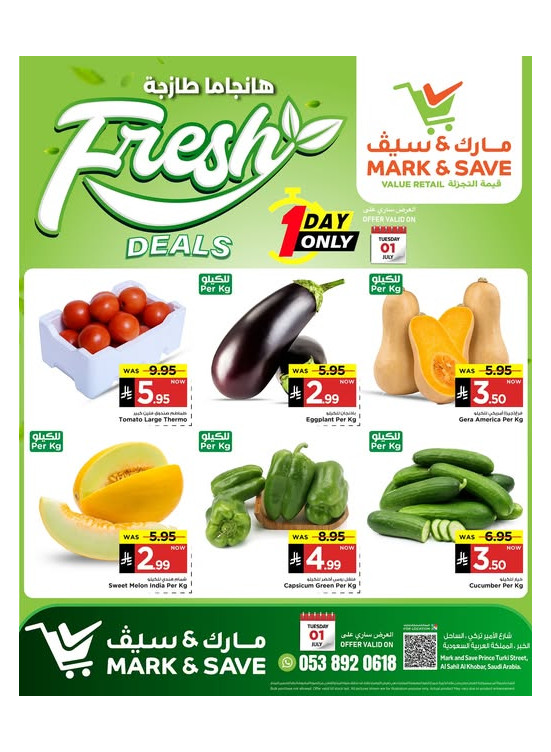 صفقات طازجة - الخبر