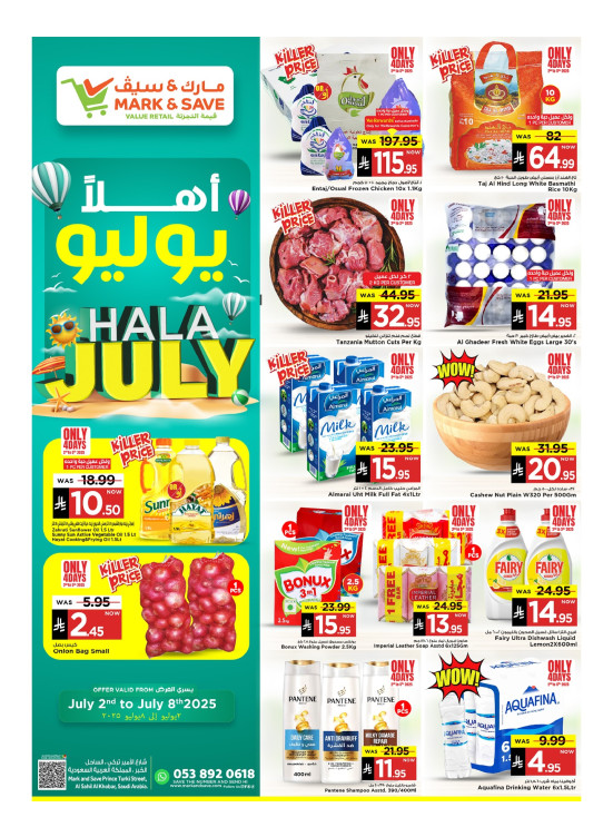 عروض أهلًا يوليو - الخبر
