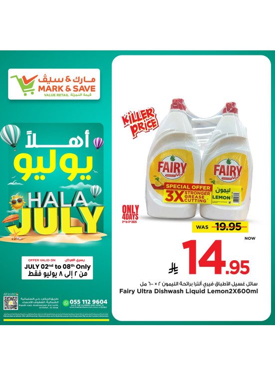 Hala July Offers, Vol 2 - Al Ahsa