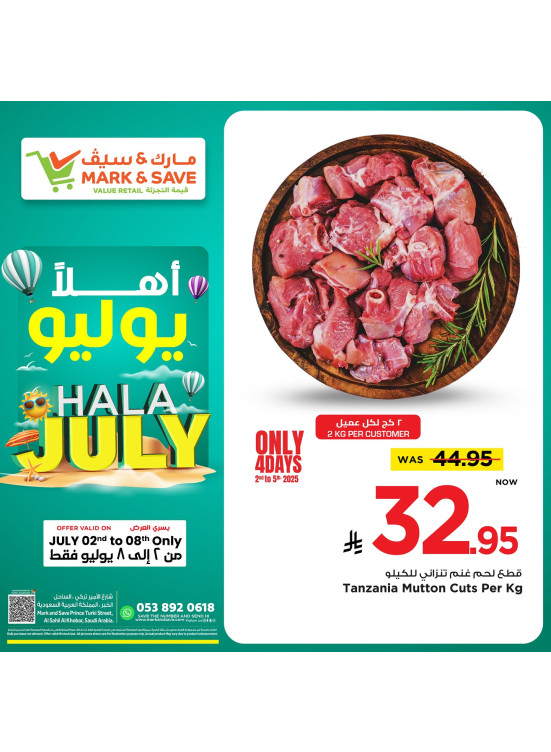 Hala July Offers, Vol 2 - Al Khobar