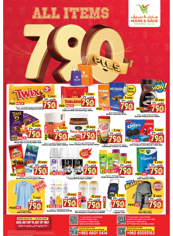 790 فلس - فحيحيل وجليب الشيوخ