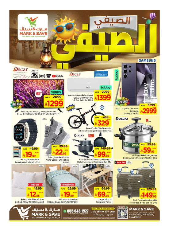عروض سوق الصيف، الجزء الثاني - الرياض