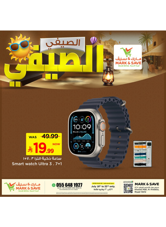عروض سوق الصيف، العدد الثاني - الرياض