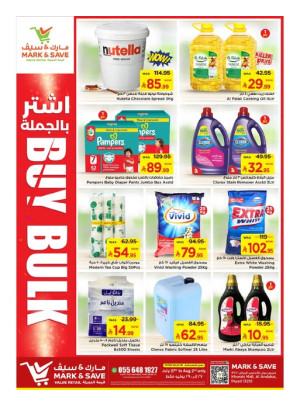 صفقات الشراء بالجملة - الرياض