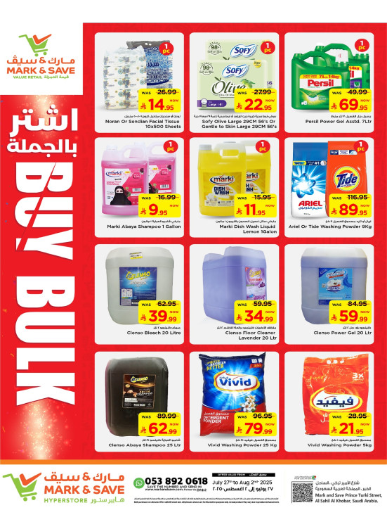 صفقات الشراء بالجملة - الخبر