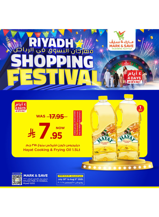عروض مهرجان التسوق، العدد الرابع - الرياض