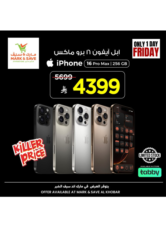 عرض خاص - آيفون 16 برو ماكس