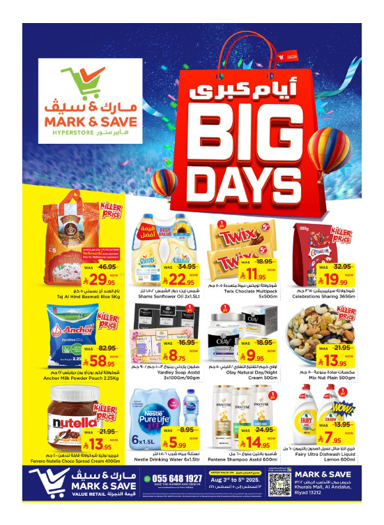 عروض 3 أيام الكبرى - الرياض