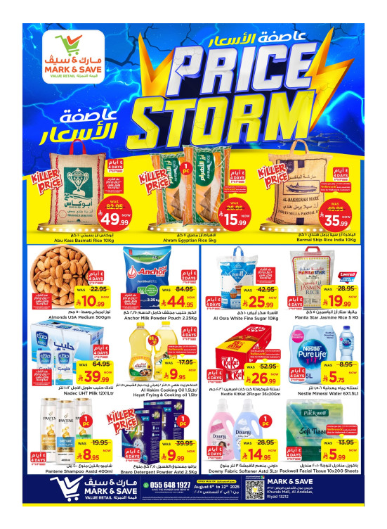 عروض عاصفة الأسعار - الرياض