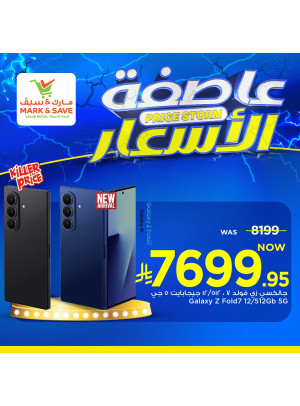 عروض عاصفة الأسعار، العدد الثالث - الخبر
