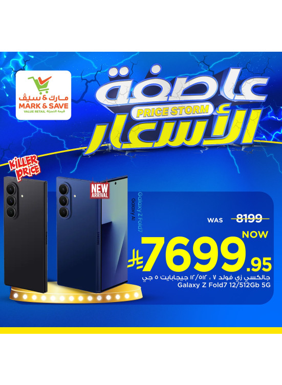 عروض عاصفة الأسعار، العدد الثالث - الخبر