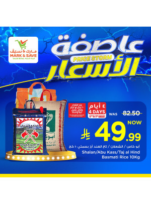 عروض عاصفة الأسعار، العدد الرابع - الخبر