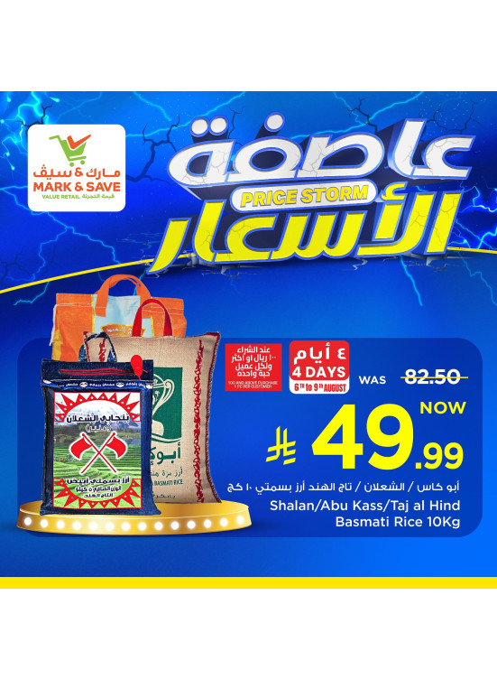 Price Storm Offers, Vol 4 - Al Khobar