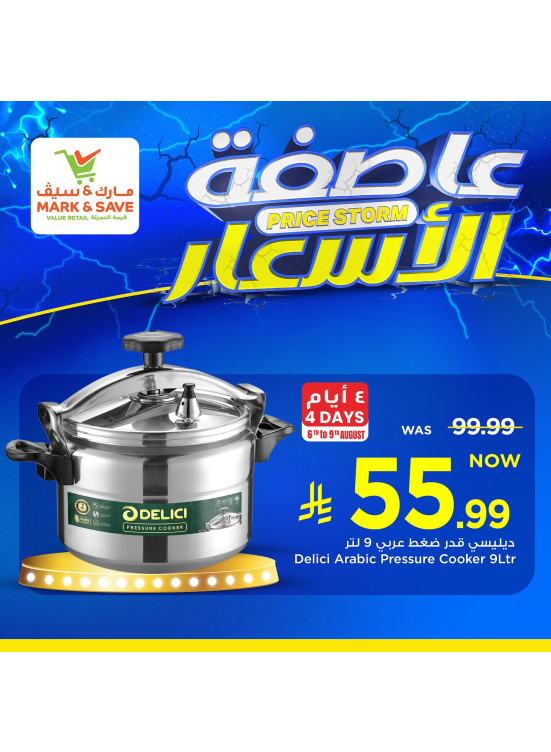 عروض عاصفة الأسعار، العدد الثاني - الرياض