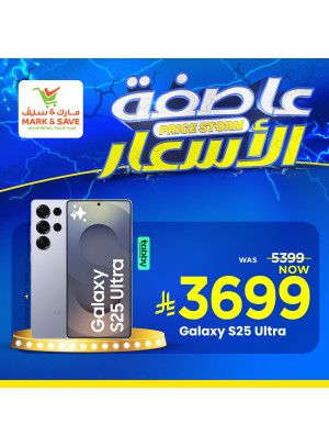 عروض عاصفة الأسعار، العدد الثالث - الرياض